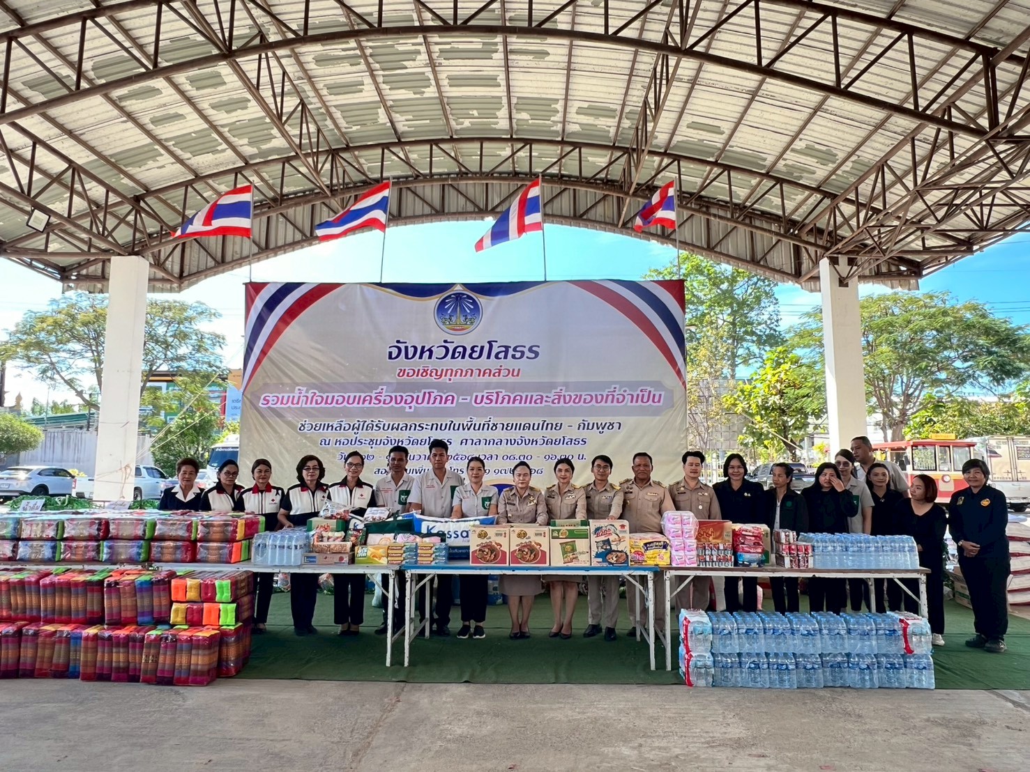 title - ส.ป.ก.ยโสธร ร่วมน้ำใจมอบเครื่องอุปโภค - บริโภค และสิ่งของที่จำเป็นเพื่อช่วยเหลือผู้ได้รับผลกระทบในพื้นที่ชายแดน ไทย - กัมพูชา ณ หอประชุมศาลากลาง จังหวัดยโสธร